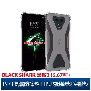 IN7 BLACK SHARK 黑鯊3 (6.67吋) 氣囊防摔 透明TPU空壓殼 軟殼 手機保護殼
