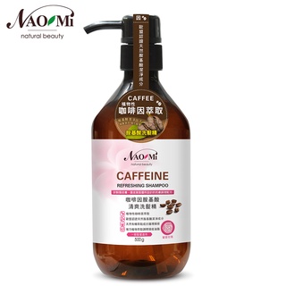 【NAOMI娜奧美】咖啡因胺基酸清爽洗髮精500ml(馨香玫瑰)