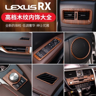LEXUS RX300 RX350 RX200t RX450hl 木紋內裝飾貼 RX專用 不鏽鋼裝飾貼