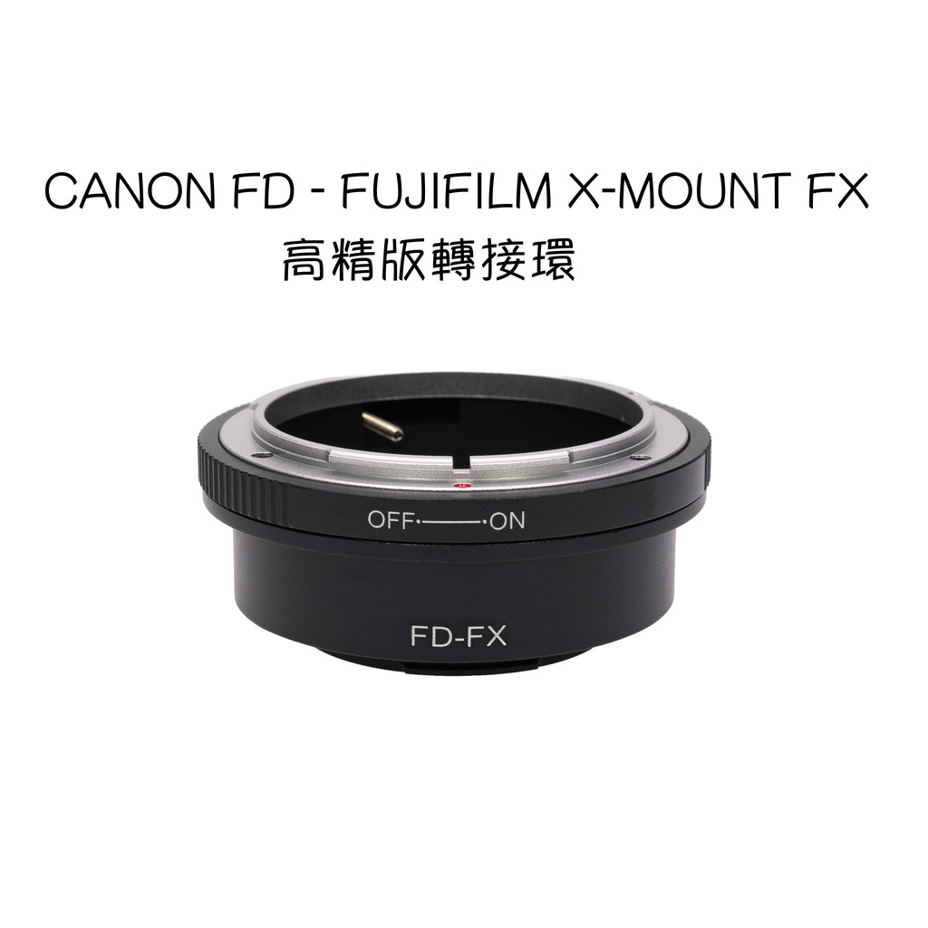 【廖琪琪昭和相機舖】CANON FD - FUJIFILM X-MOUNT FX 高精版 轉接環 FL 通用