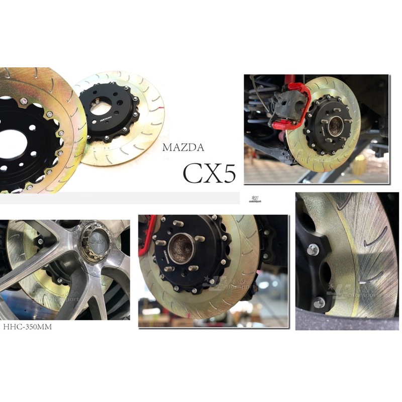 超級團隊S.T.G 馬自達 MAZDA CX5 2020- HHC BRAKES 350MM 客製 後加大碟 實心 碟盤