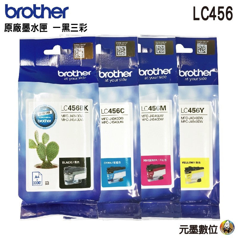 Brother LC456 原廠墨水匣 適用:MFC-J4340DW/J4540DW