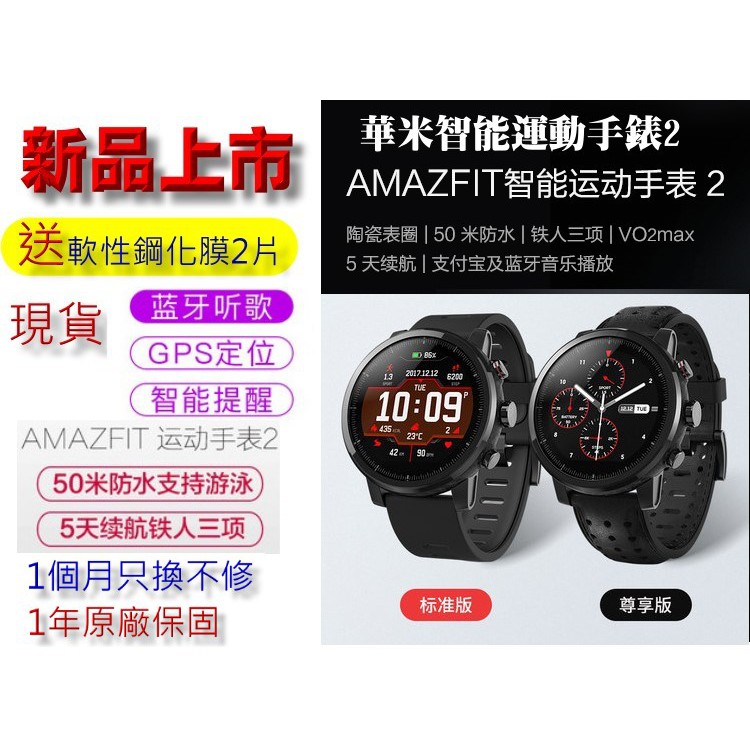 現貨 華米手錶2 防水游泳運動手錶amazfit華米手錶智能運動手錶華米手表2小米手表2 小米手錶2 小米手環2 蝦皮購物