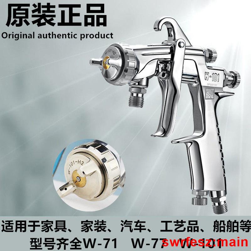 日本工藝W-71/W-77/W-101噴槍油漆家具汽車面漆氣動噴漆槍