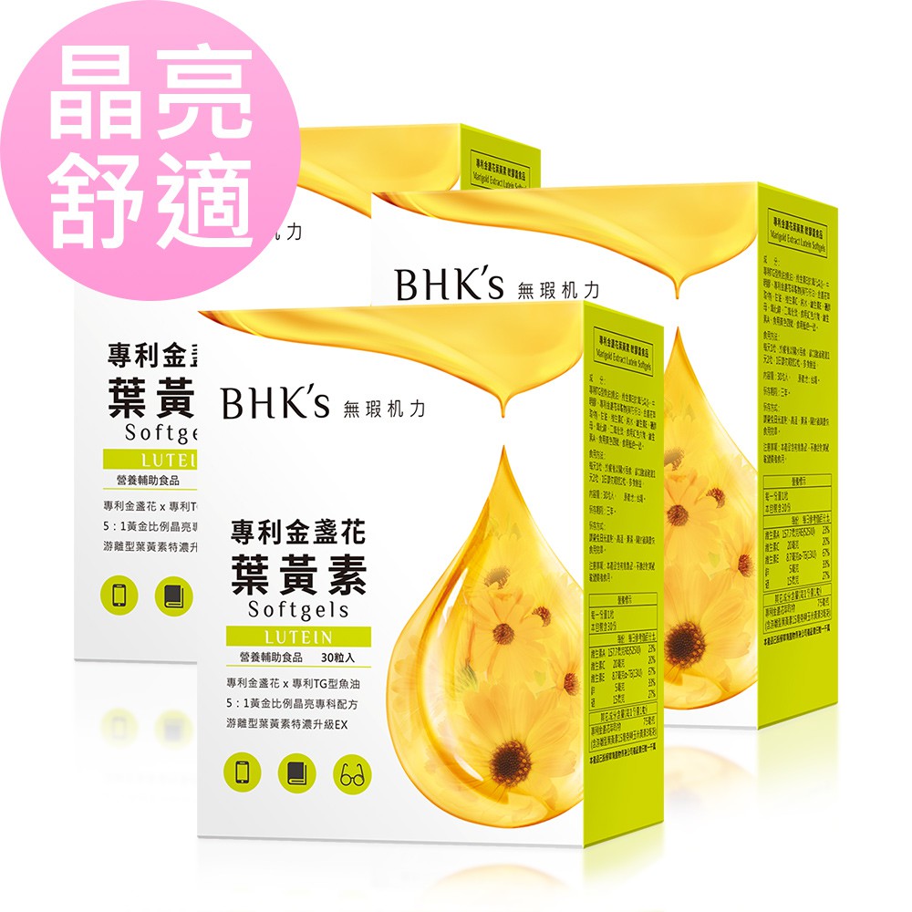 BHK's 專利金盞花葉黃素 軟膠囊 (30粒/盒)3盒組官方旗艦店