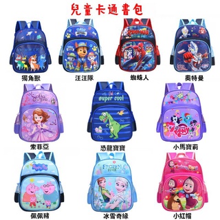 兒童書包 防水透氣減負護脊大容量揹包 幼稚園後揹包 汪汪隊 冰雪奇緣 佩佩豬 奧特曼 獨角獸 索菲亞書包%包
