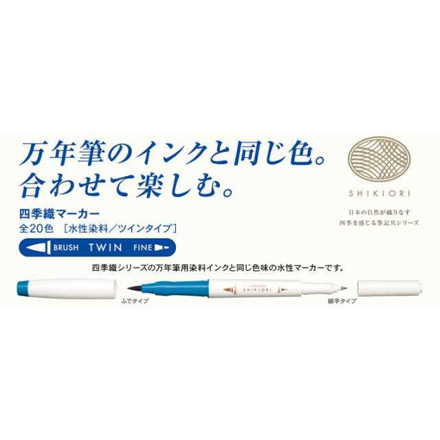 Sailor 寫樂水性四季織雙頭軟筆麥克筆 五色套組 春夏秋冬四季色系 蝦皮購物