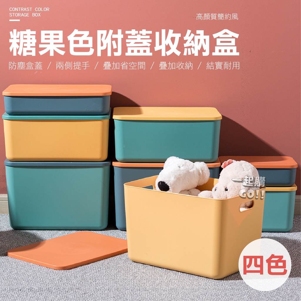 加購▶糖果色收納箱上蓋.日式收納盒上蓋