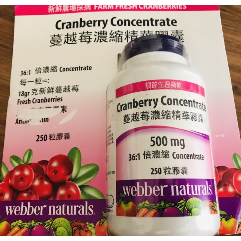 現貨特價 好市多 代購  COSTCO WEBBER NATURALS高單位蔓越莓濃縮精華膠囊250粒#994336