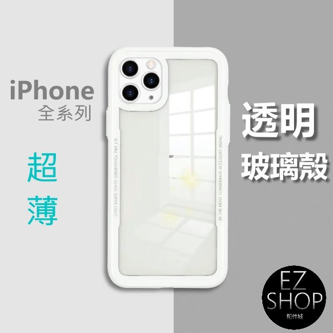 玻璃殼 防摔版 手機殼 9H 鋼化玻璃 iPhone 11 Pro Max iPhone11ProMax 空壓殼 保護殼