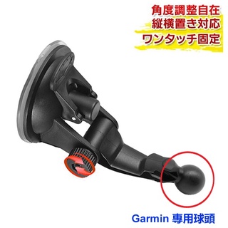 GARMIN DriveSmart55導航 固定座 導航架 吸盤座座 nuvi 2567T 2557 4590 3560