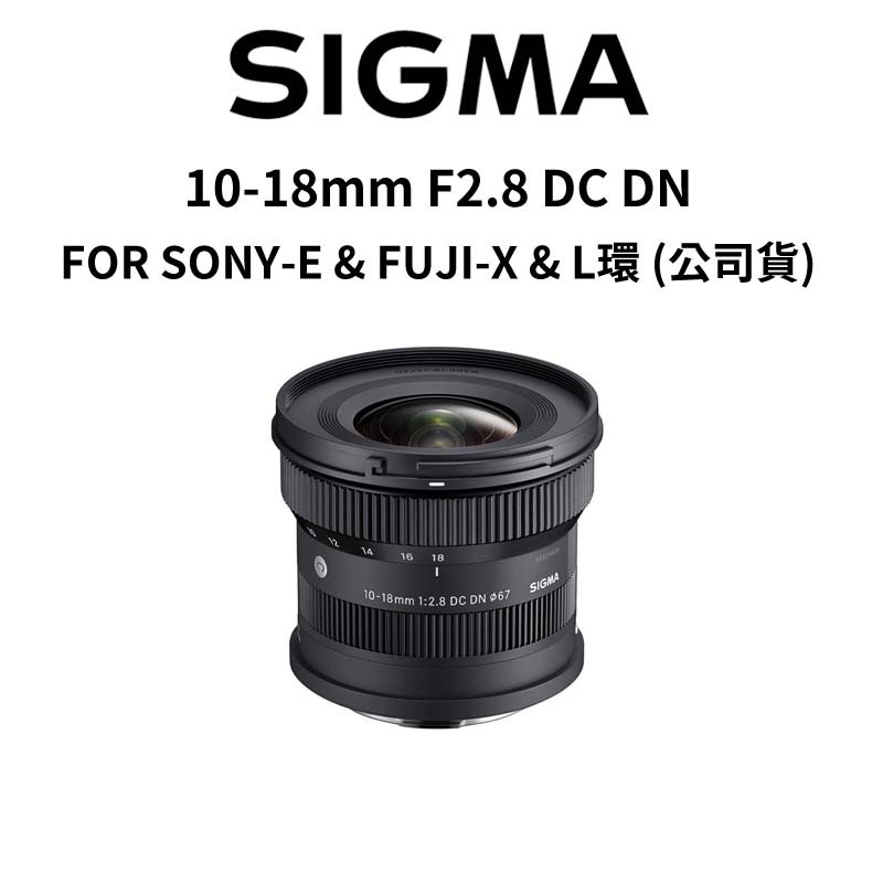 SIGMA 10-18mm F2.8 DC DN FOR SONY FUJI L環 (公司貨) 原廠保固 廠商直送