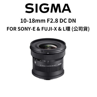 SIGMA 10-18mm F2.8 DC DN FOR SONY FUJI L環 (公司貨) 原廠保固 廠商直送