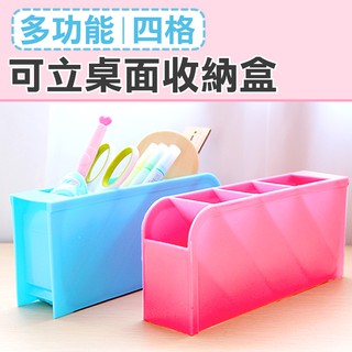【臺灣現貨 24H】★四格可立桌面收納盒★【CanBuy】四格收納分隔設計輕鬆整理物品