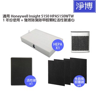 Honeywell漢威聯合適用Insight 5150 HPA5150WTW HPA5150空氣濾網HEPA活性碳濾心組