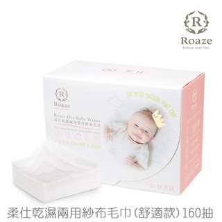 現貨~柔仕乾濕兩用紗布毛巾 舒適款160抽 纖柔款80抽 多用途紗布澡巾50抽 口腔清潔紗布180抽