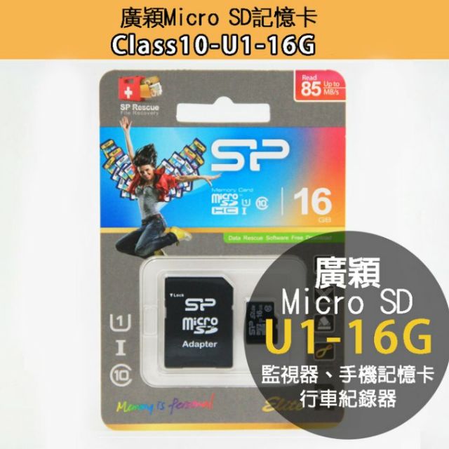 SP Micro SDHC 廣穎 U1 16G 記憶卡-附轉卡 相機記憶卡 / 手機記憶卡 (全新未拆)