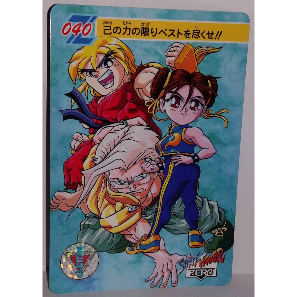 快打旋風 街頭霸王 街霸Street Fighter 萬變卡 非金卡閃卡 日版普卡 NO.40 1995年 請看商品說明