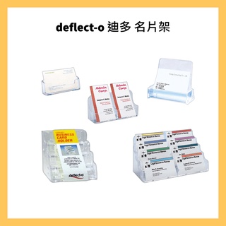 deflect-o 迪多 名片架