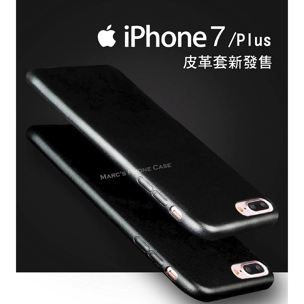 IPhone 7 8 PLUS I7 I8 IPHONE8 全包皮套 皮革 時尚兼具品味 殼 手機殼 保護殼 鋼化膜 膜