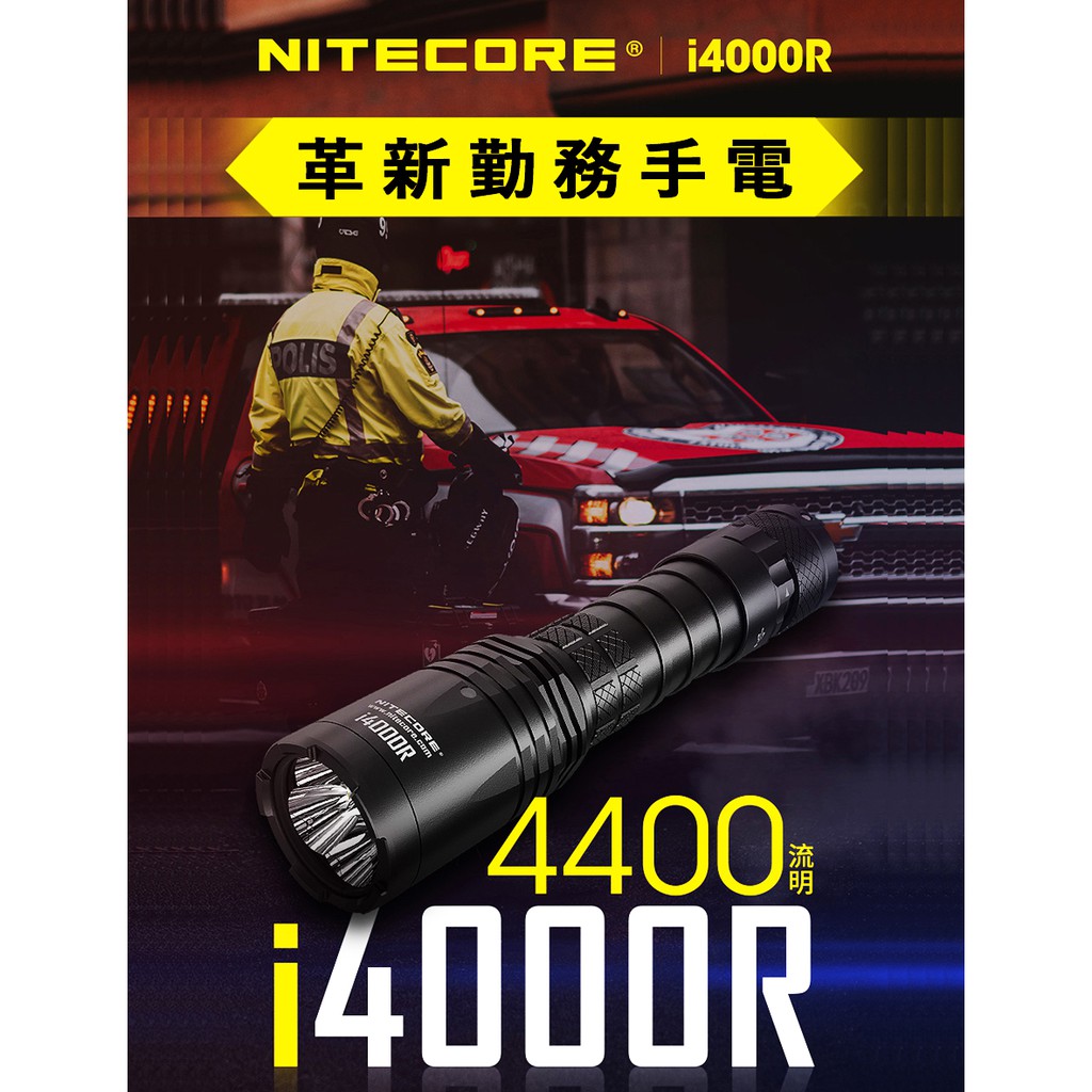 NITECORE i4000R 4400流明 附原廠電池21700 智能頻閃燈 4個LED 戰術手電筒