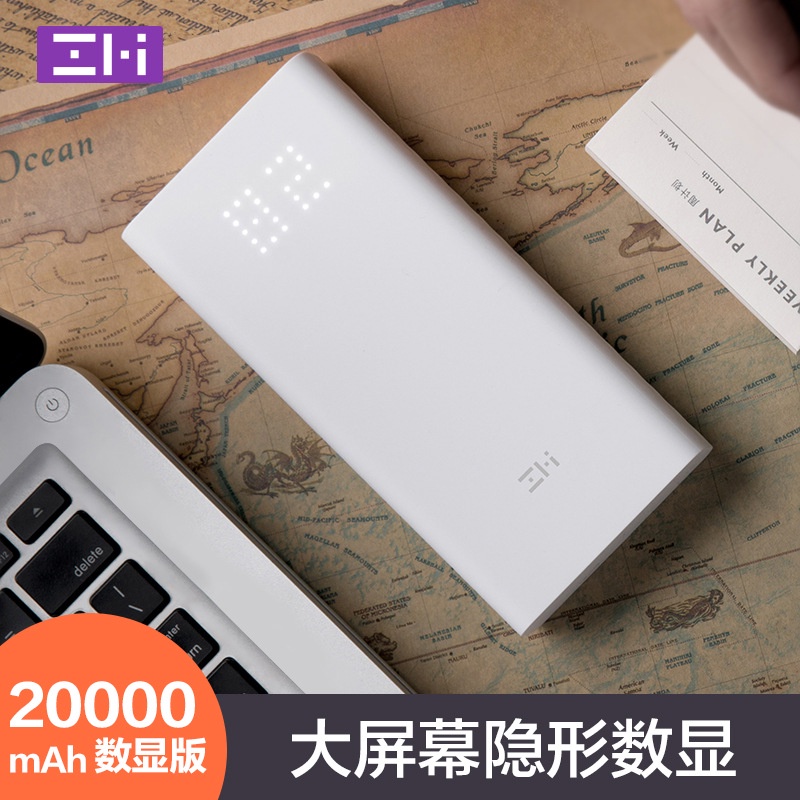 ZMI紫米20000毫安數顯移動電源Type-C雙向快充閃充小巧便攜充電寶