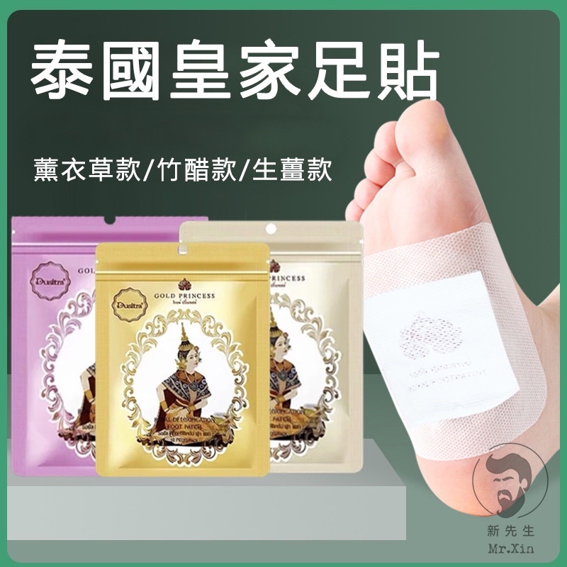 《免運+開發票》 原廠公司貨 泰國皇家足貼 泰國 Royal足貼 皇家足貼 泰國足貼 足膜 泰國足膜 竹醋 泰國必買