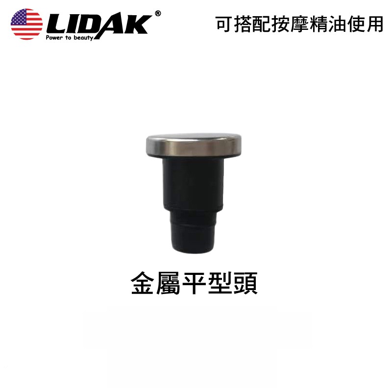 【LIDAK 鋼頭套件】新型按摩頭 口徑19mm 按摩槍配件 筋膜槍配件 筋膜按摩槍 震動按摩槍