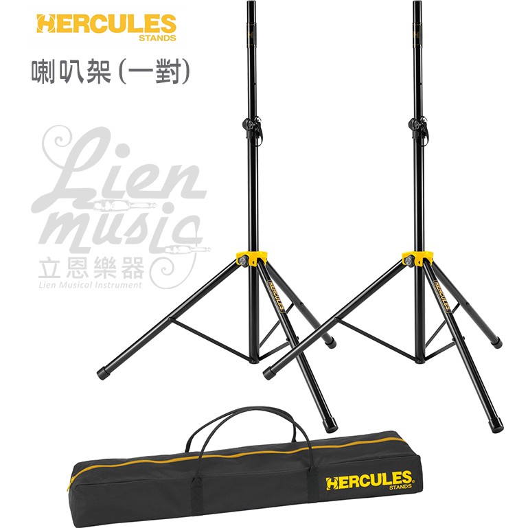 『立恩樂器』免運分期 海克力斯 HERCULES SS200BB 喇叭架 音箱架 音響架 2入組 附袋子 SS200