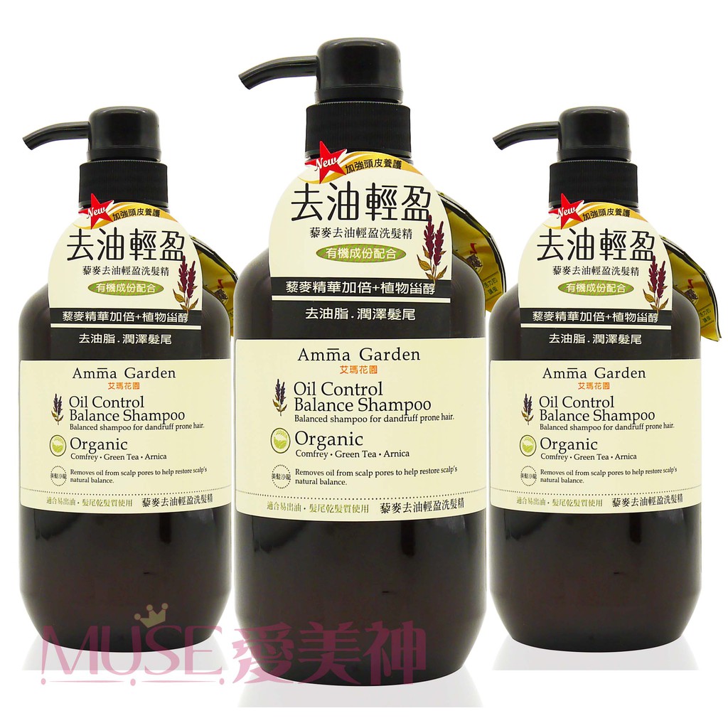 Amma Garden 艾瑪花園藜麥去油輕盈洗髮精750ml 買就送300ml款式隨機 Muse 愛美神 蝦皮購物