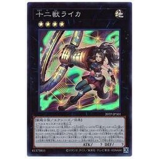 遊戲王 卡冊1 20TP-JP301 十二獸戌犬天圈 (亮面)