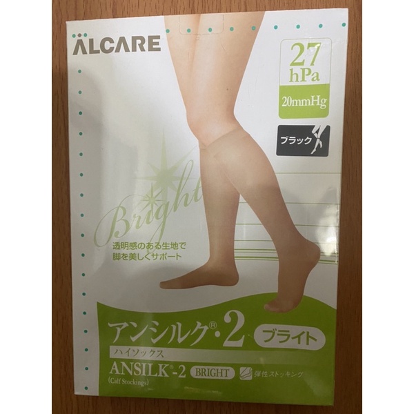 【日本製】Alcare  ansilk•2安絲可-系列二 醫療級壓力襪（小腿襪）Size L 、S美腿襪