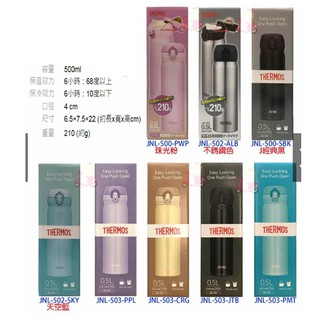 {阿猴達可達} THERMOS 膳魔師 不銹鋼真空保溫瓶 保冷瓶 500ml JNL系列 素面款 輕量款特價 全新品