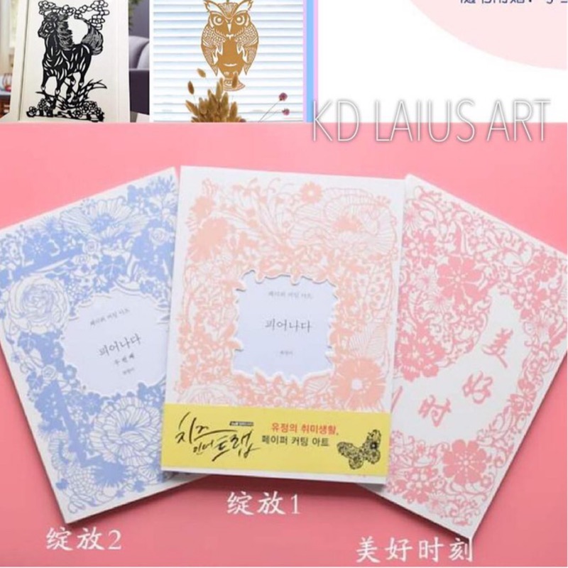 韓國綻放此刻花開刀刻書創意diy 手工紙雕藝術刀刻剪紙紙雕書刀刻畫 蝦皮購物