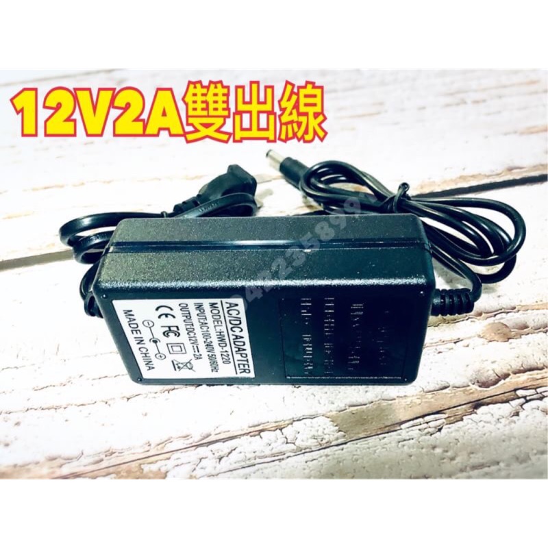 10個特惠價1050元12V 2A 電源 轉接器 雙線 桌上型 安防 監控 攝影機 LED 燈附 12V