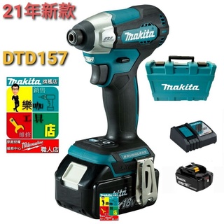 【樂咖工具店】☆含稅價☆最新Makita 牧田 DTD157Z 18V 無刷衝擊起子非 DTD171 155 156