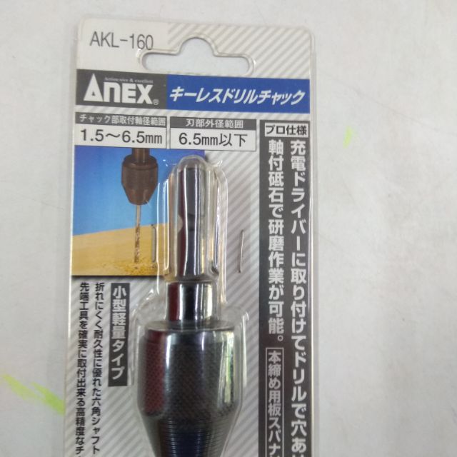 日本製 “ANEX”六角軸轉【2分】夾頭轉接頭 電動起子頭 夾頭