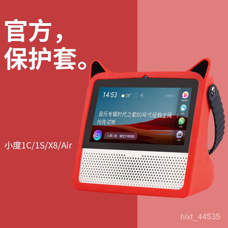 【熱銷爆款】小度在家1c保護套1s全包硅膠套x8智能屏Air保護殼4G版防摔人工音箱音響創意可愛卡通液態手提外殼非原裝配