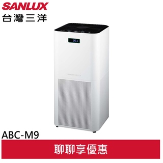 SANLUX 臺灣三洋 17坪HEPA 活性碳濾網 空氣清淨機 ABC-M9 (聊聊享優惠)