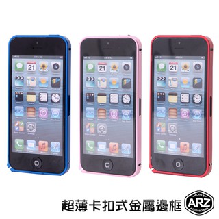 超薄卡扣式金屬邊框『限時5折』【ARZ】【A413】iPhone SE 5 i5s 鋁合金保護框 粉紅色 保護框 邊框殼