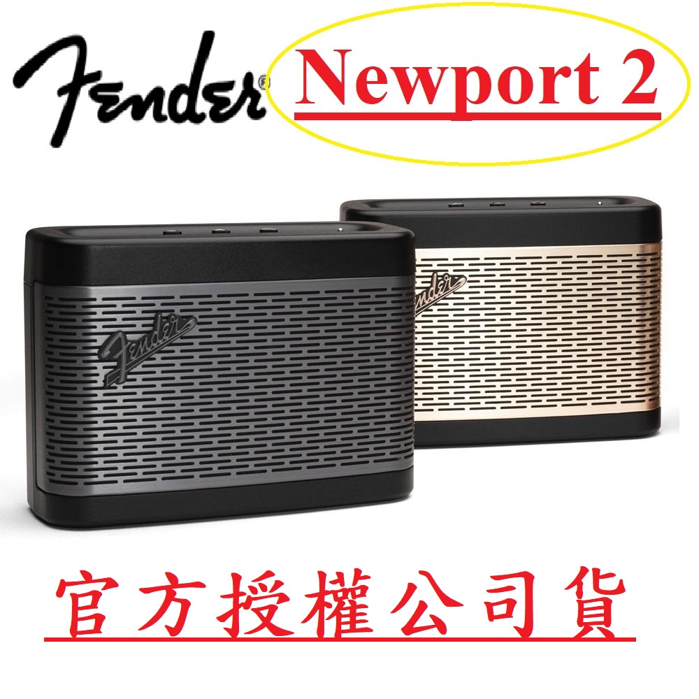 台灣公司貨可自取不是水貨及平輸 Fender Newport 2 二代升級 無線 充電式 可攜帶 藍牙喇叭 視聽影訊