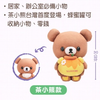 《現貨》7-11 Rilakkuma拉拉熊 蜂蜜 懶熊 野餐趣茶小熊 蜜茶熊 拉拉熊 玩偶 娃娃抱枕 大絨毛玩偶 小枕頭