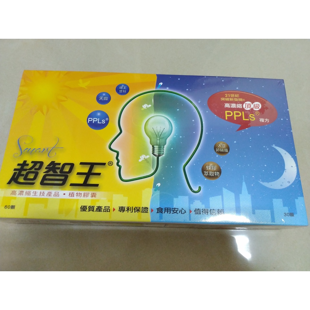 超智王PPLs 90顆 專利PPLs神經滋養物質 台灣綠蜂膠 全日版
