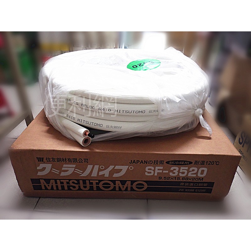 住友銅材被覆銅管sf 35 3分5分r410新冷媒用9 52 15 m 便利網 蝦皮購物
