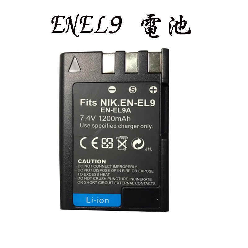 鋇鋇攝影 D40 D40X D60 D3000 D5000 專用 EN-EL9電池 ENEL9 充電器