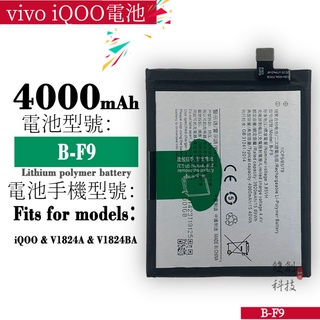 適用於vivo iQOO手機B-F9電池手機電板大容量內置電池手機電池零循環