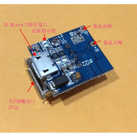 ►1784◄3.7V 4.2V 1A鋰電池 聚合物 充放電模組 5V升壓板diy手機移動電源電路 18650