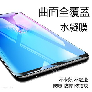 三星 滿版 保護貼 note10 pro S8 S9 S10 lite Plus Note 9 8 s7 水凝膜 防爆膜