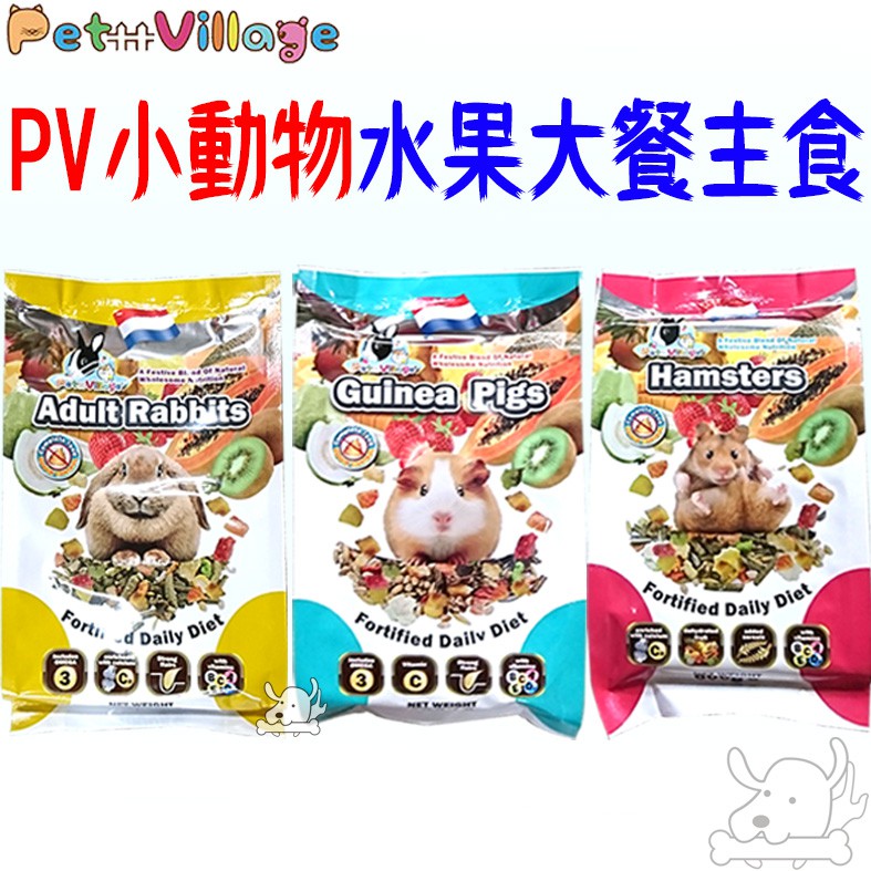 【PetVillage 魔法村】小動物水果大餐 主食 鼠飼料 兔飼料 寵物鼠 寵物兔 天竺鼠-寵物CEO