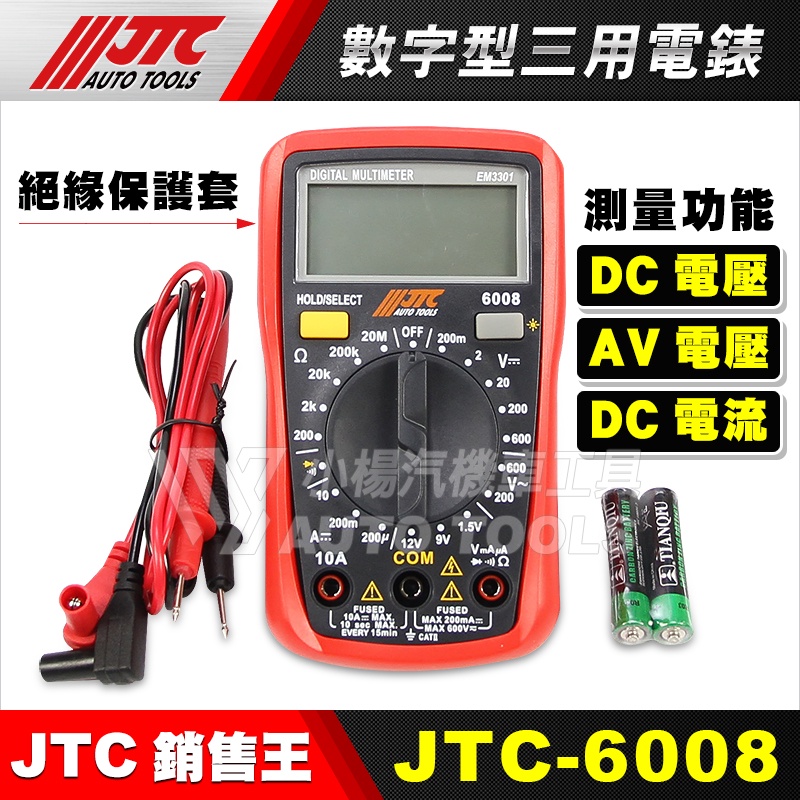 【小楊汽車工具】(現貨) JTC 6008 數字型三用電錶 數字 電子式 萬用電表 電流表 三用電表 測漏電電池